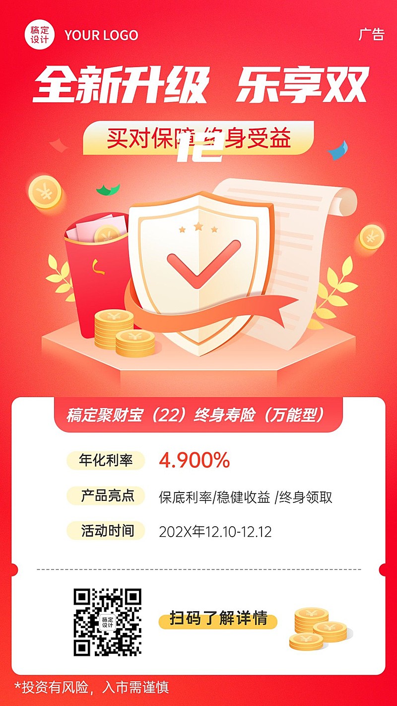 双十二金融保险产品营销扁平海报