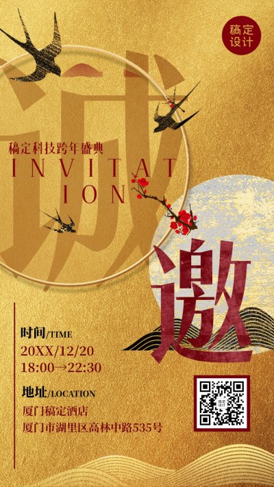 邀请函中国风复古年会文化讲座海报