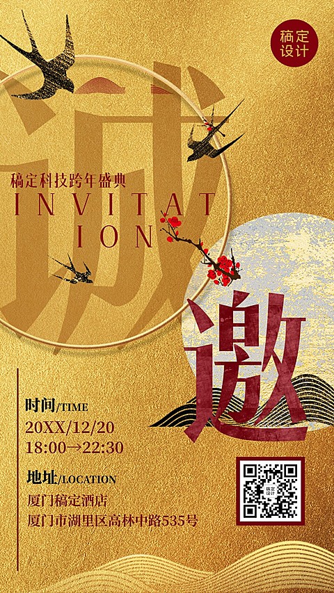 邀请函中国风复古年会文化讲座海报