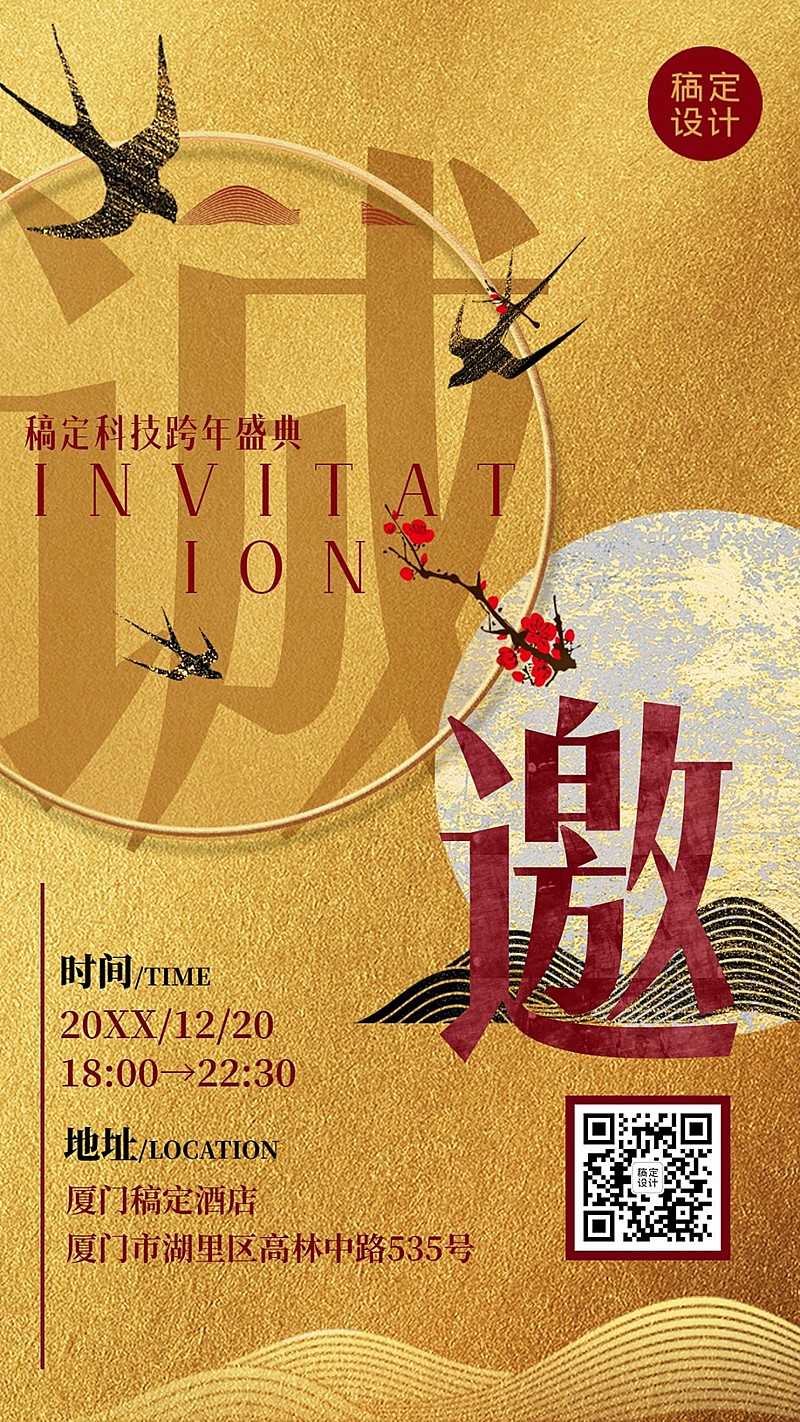 邀请函中国风复古年会文化讲座海报