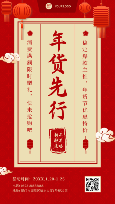 年货节种草攻略大字手机海报预览效果