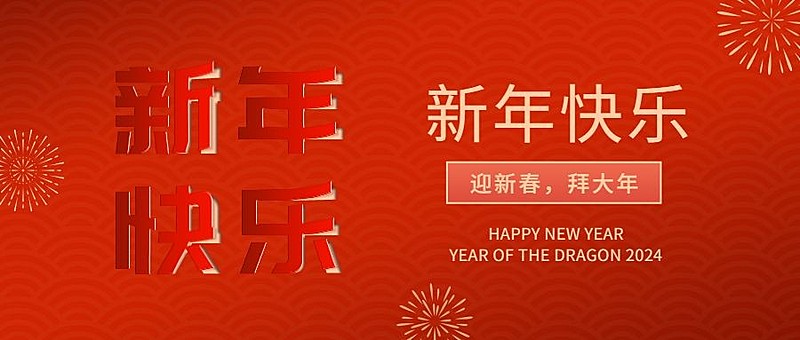 春节新春快乐红色喜庆翻页公众号首图