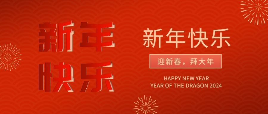 春节新春快乐红色喜庆翻页公众号首图