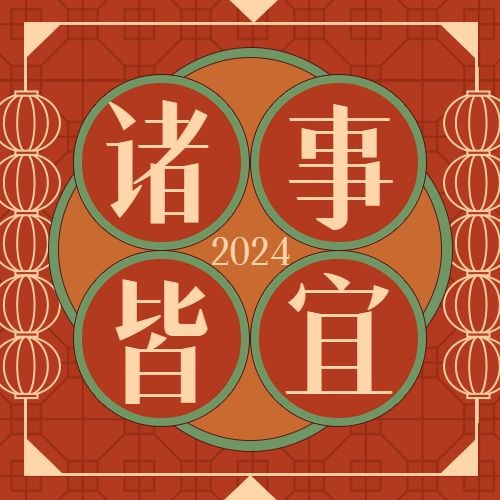 龙年春节复古中国年祝福公众号次图