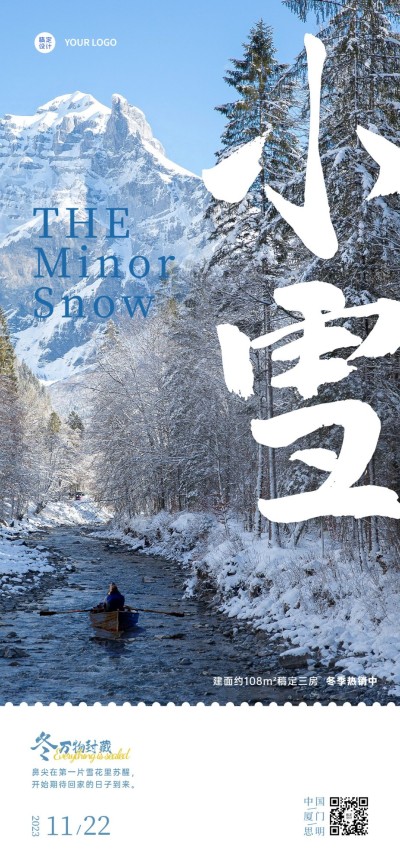房地产小雪节气祝福文艺简约海报