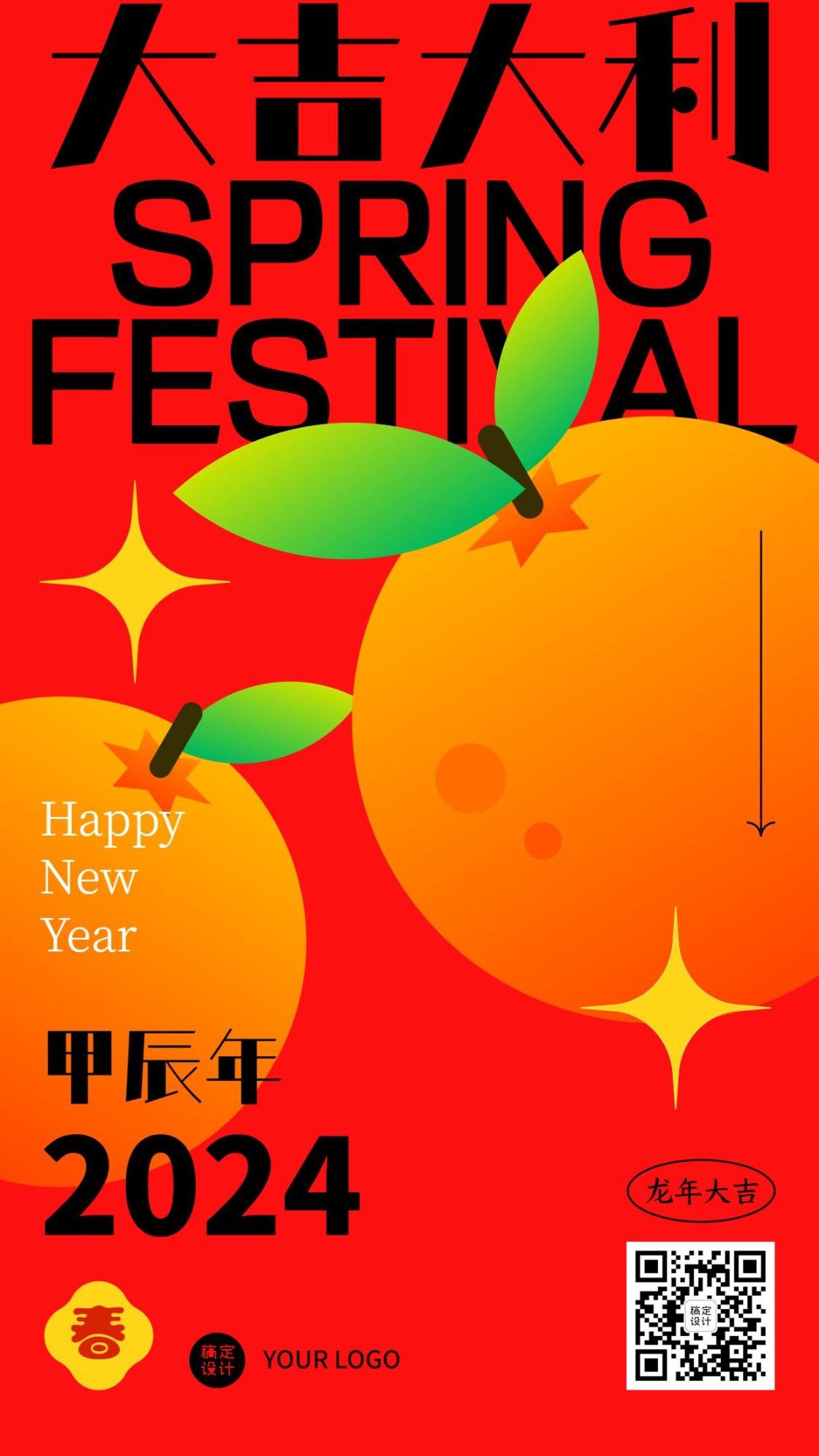 春节物品系列橘子简约祝福手机海报预览效果