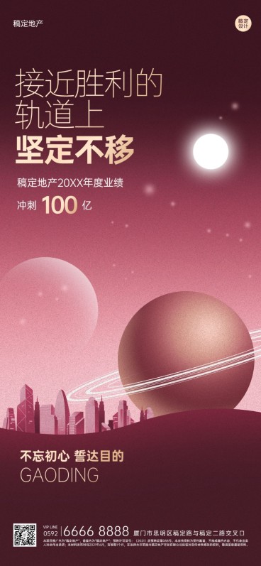 地产服务激励正能量科技竖版海报预览效果