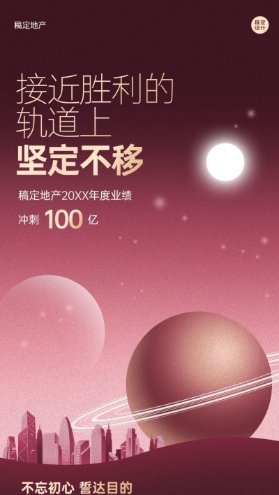 地产服务激励正能量科技竖版海报
