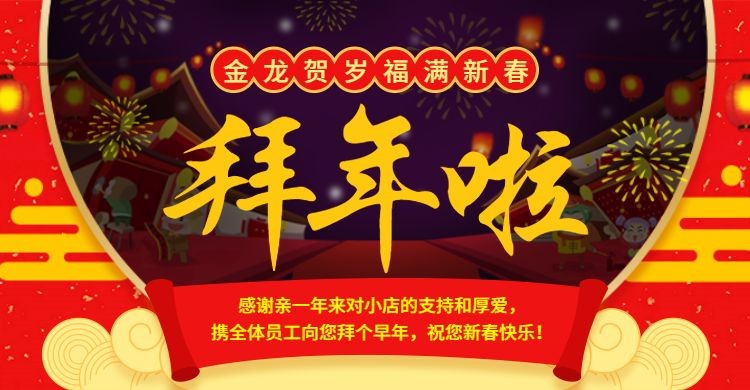 年货节春节喜庆中国风优惠券海报banner预览效果