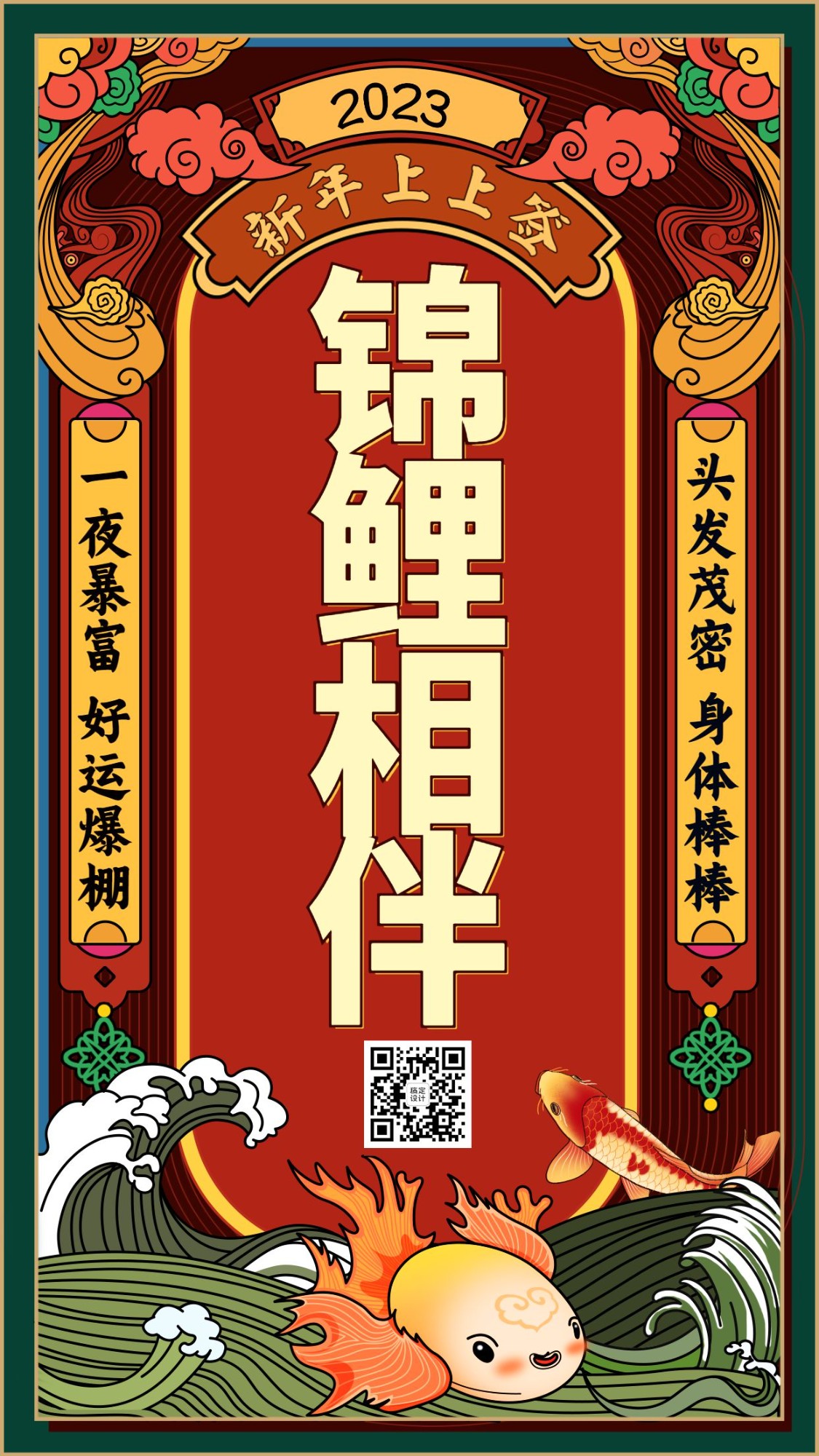 春节新年祝福手机海报预览效果