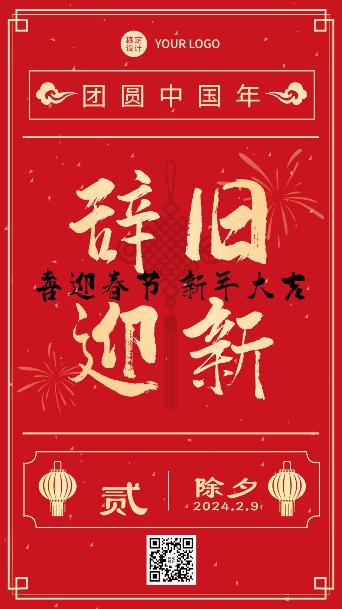 融媒体春节节日祝福烟花中国结手机海报预览效果
