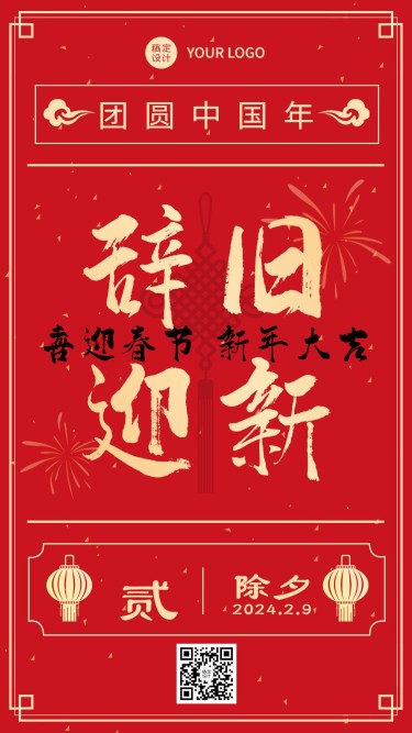 融媒体春节节日祝福烟花中国结手机海报
