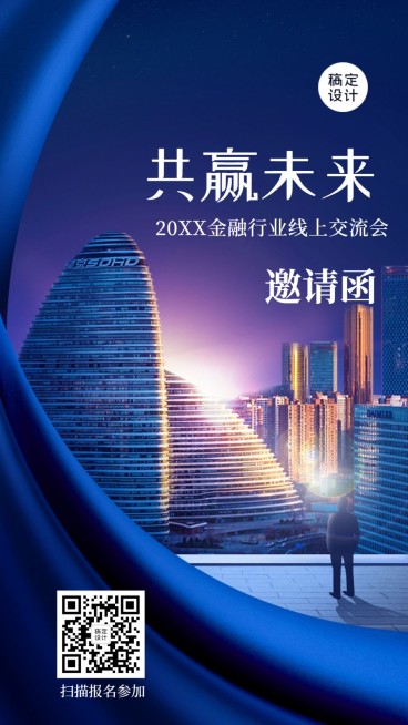 商务邀请函年会会议论坛海报预览效果