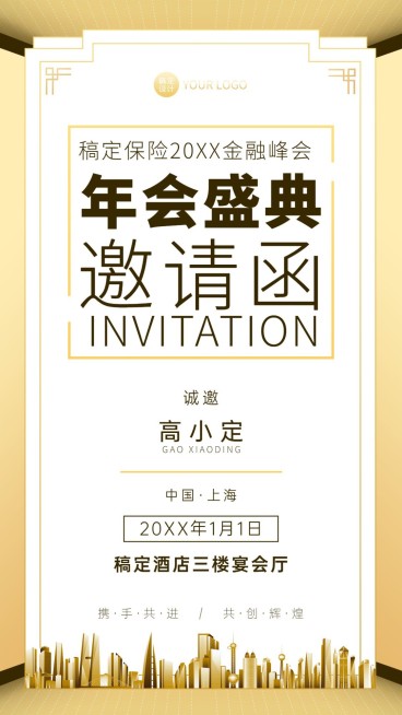 保险行业年会邀请函商务金色海报预览效果