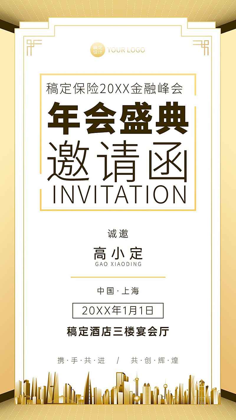 保险行业年会邀请函商务金色海报