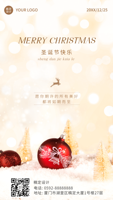 圣诞节祝福铃铛日签实景手机海报预览效果