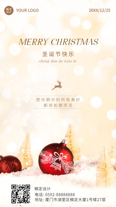 圣诞节祝福铃铛日签实景手机海报