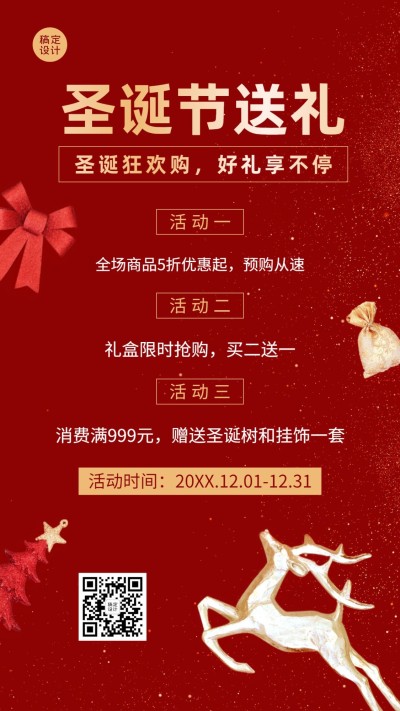 圣诞活动福利优惠促销简约手机海报