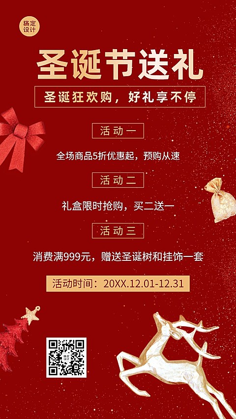 圣诞活动福利优惠促销简约手机海报