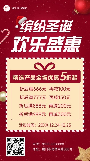 圣诞节精选活动促销福利手机海报预览效果