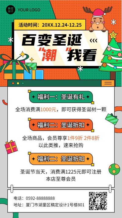 圣诞节活动促销福利插画手机海报