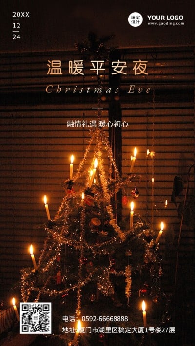平安夜圣诞节祝福手机海报