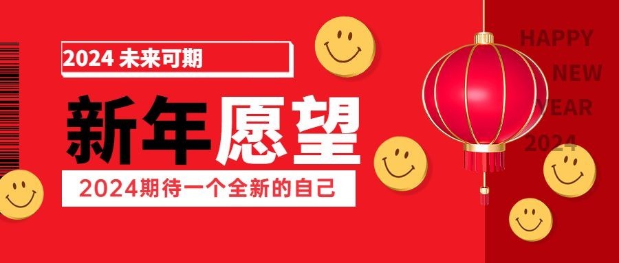 春节新年愿望红色喜庆公众号首图预览效果