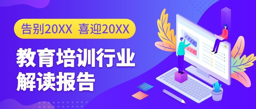 告别总结公众号首图预览效果