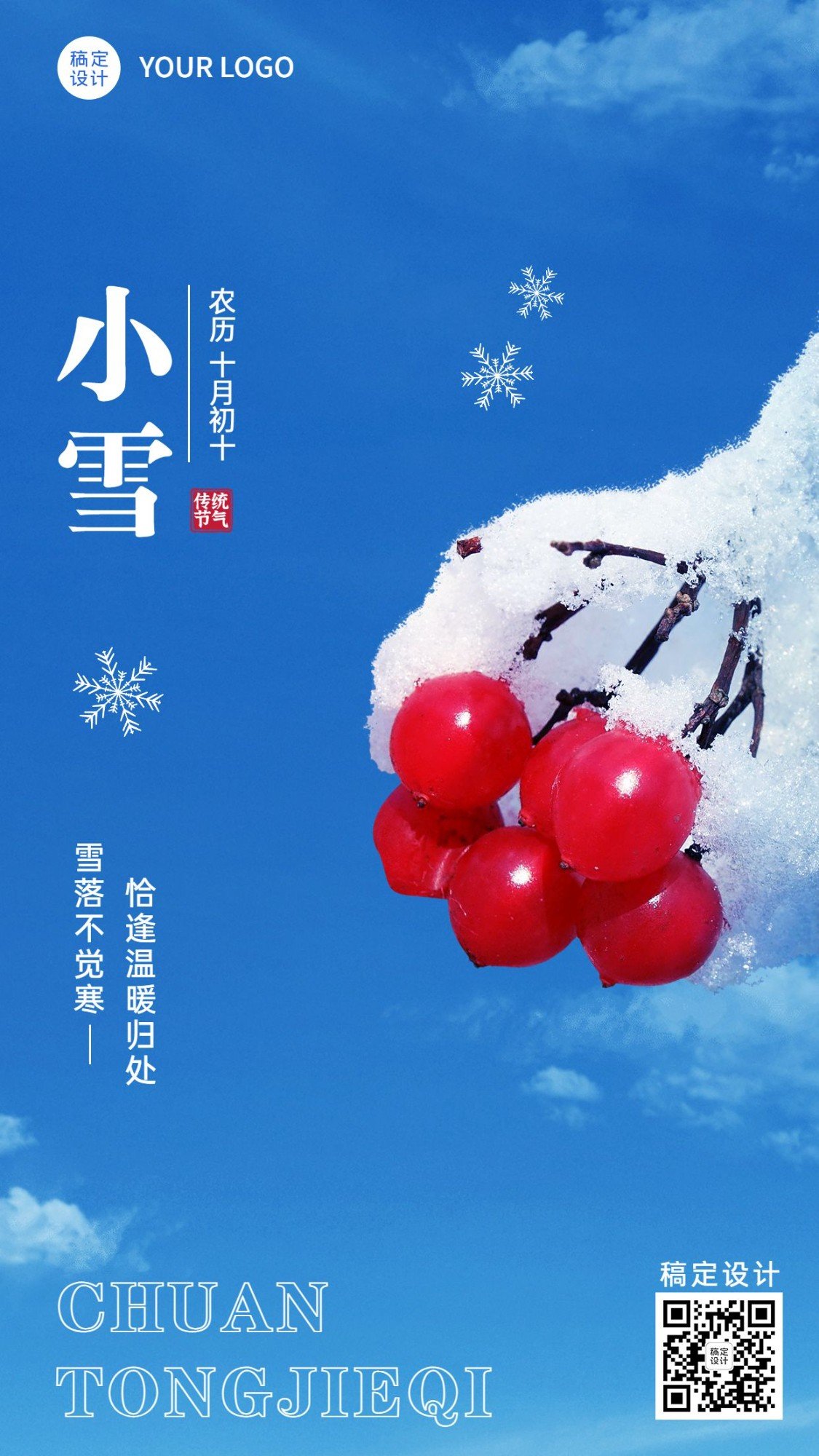 新媒体小雪节气祝福手机海报排版