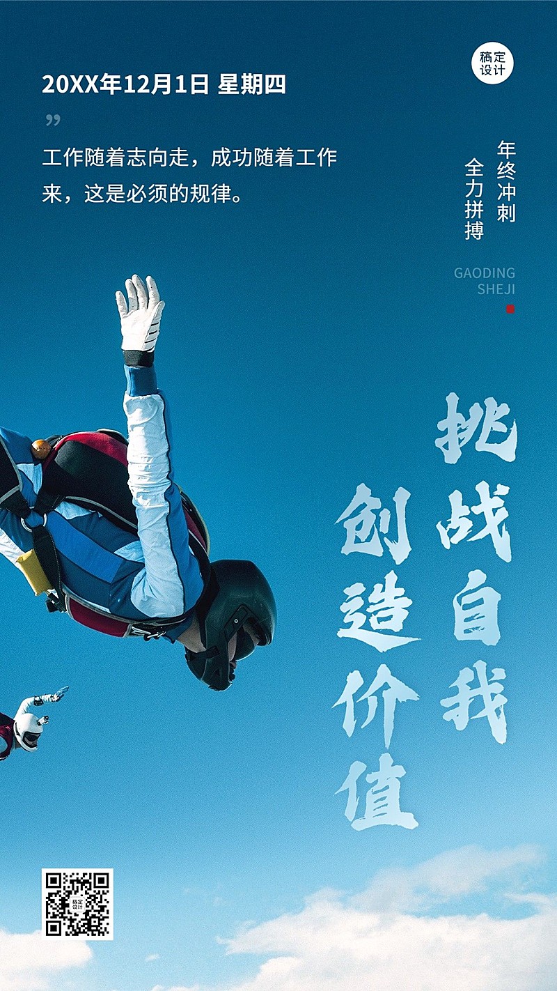 金融保险励志激励正能量日签实景手机海报