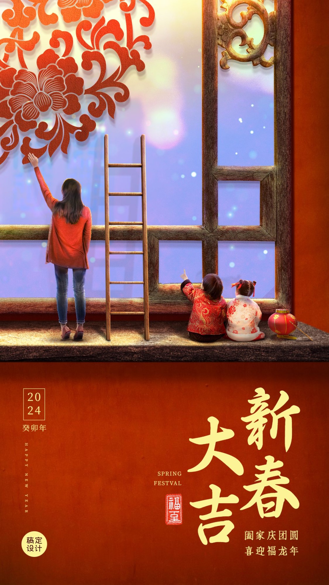 春节祝福喜庆合成手机海报