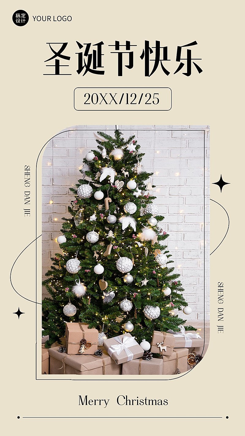 圣诞节节日祝福排版简约手机海报
