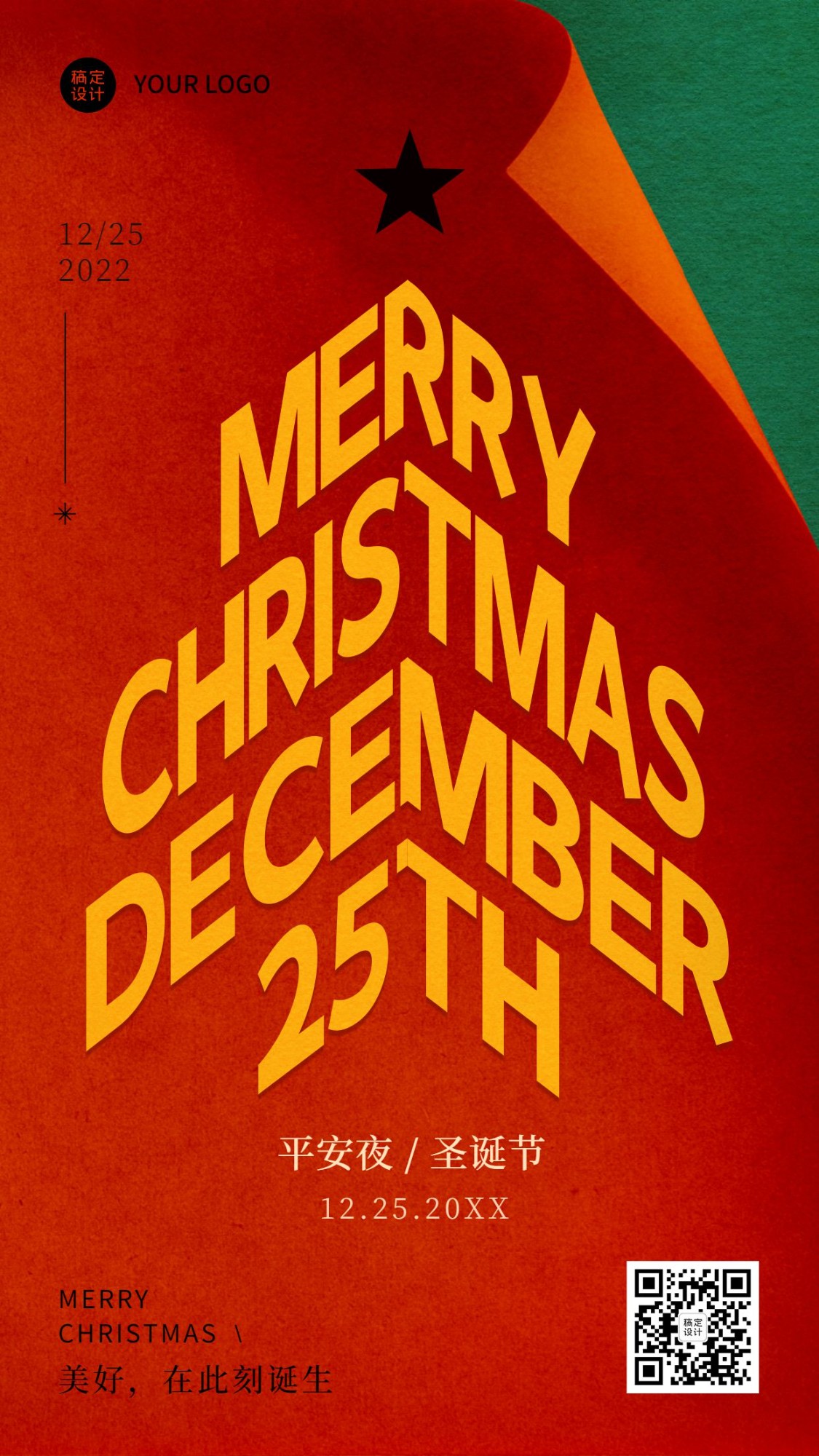 圣诞节祝福团圆创意大字手机海报