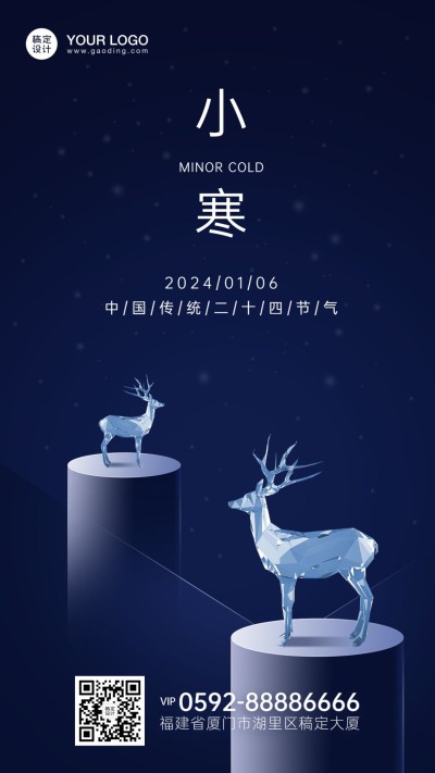 小寒地产问候精致鹿冷色手机海报