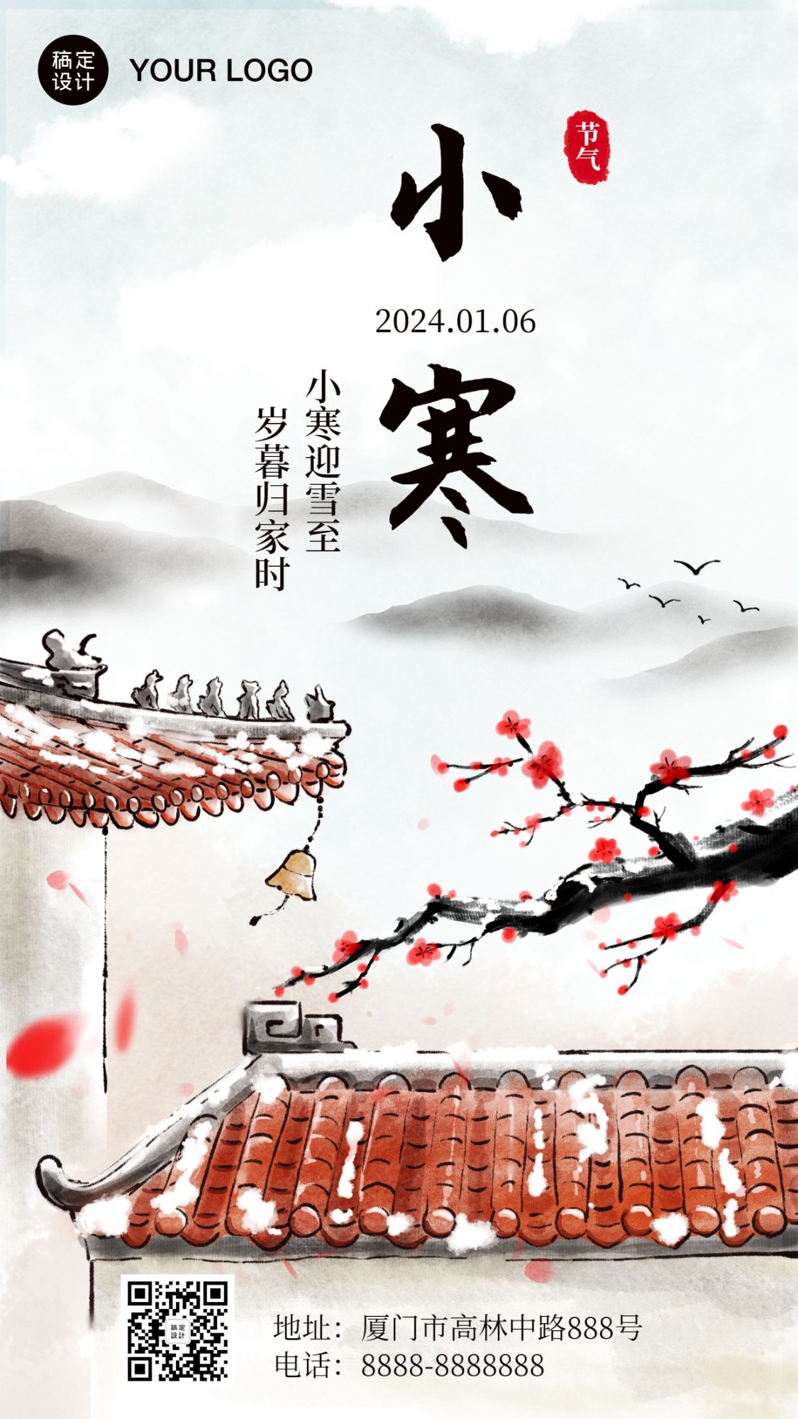 小寒节气祝福中国传统水墨手机海报