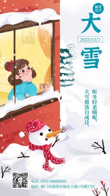 大雪节气可爱插画祝福手机海报