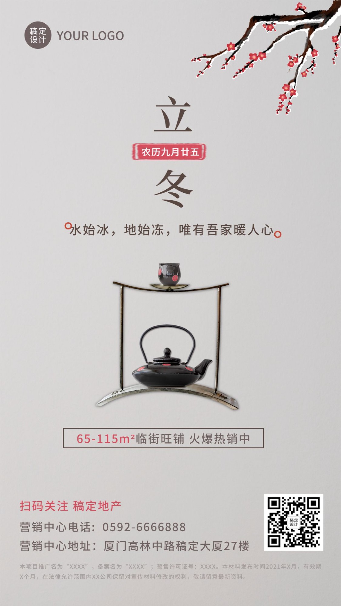 立冬房地产祝福营销中国风茶壶海报