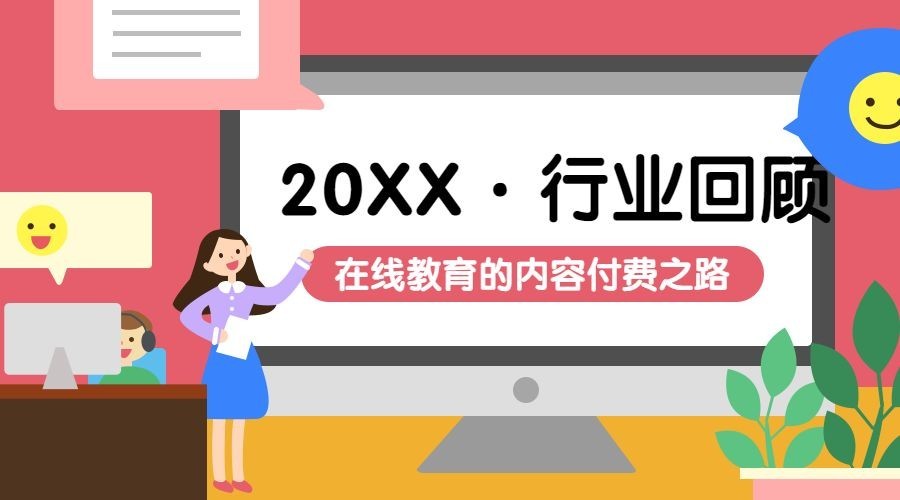 行业报告/年终回顾/海报banner预览效果