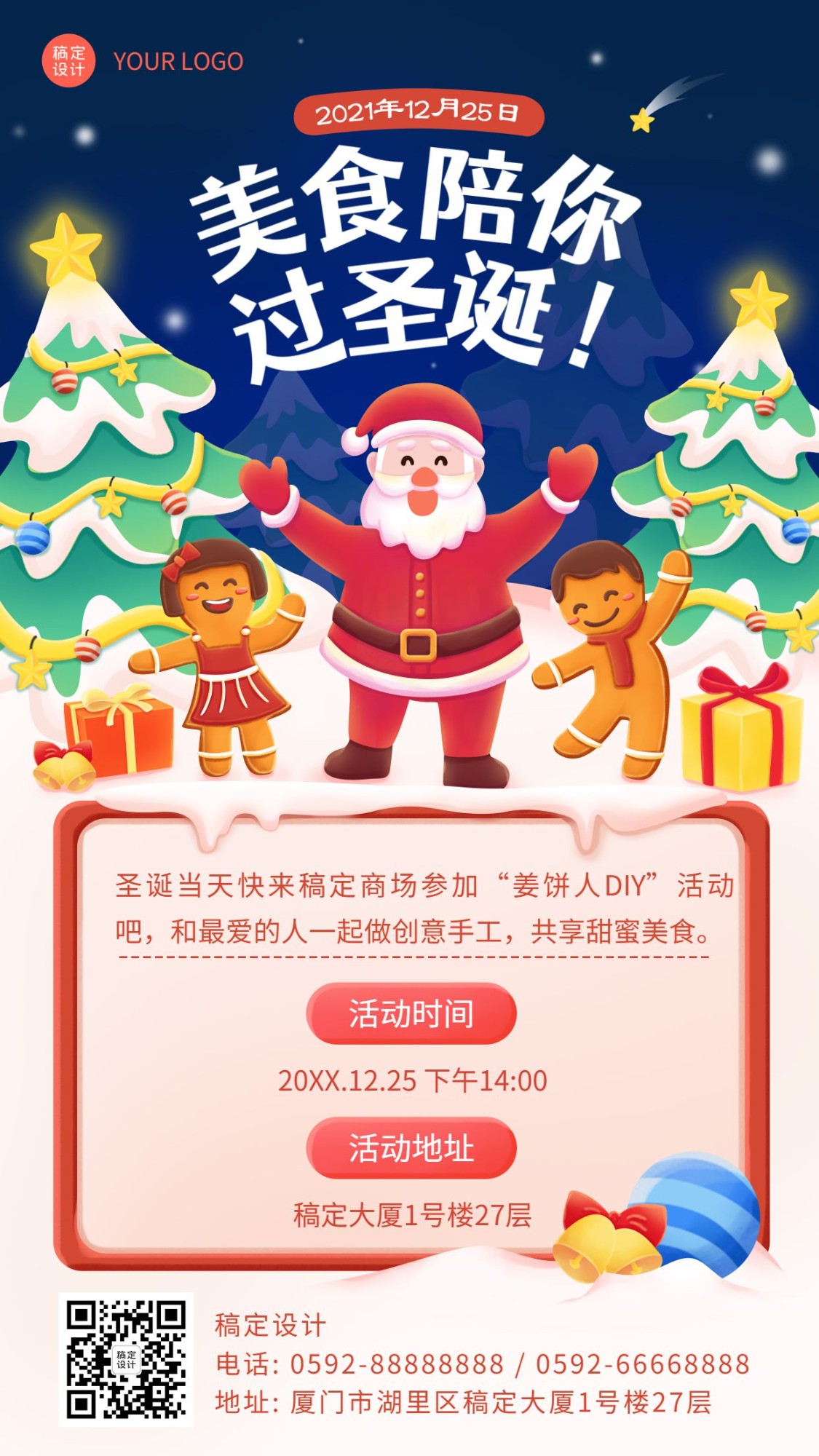 圣诞节活动手工diy插画手机海报预览效果