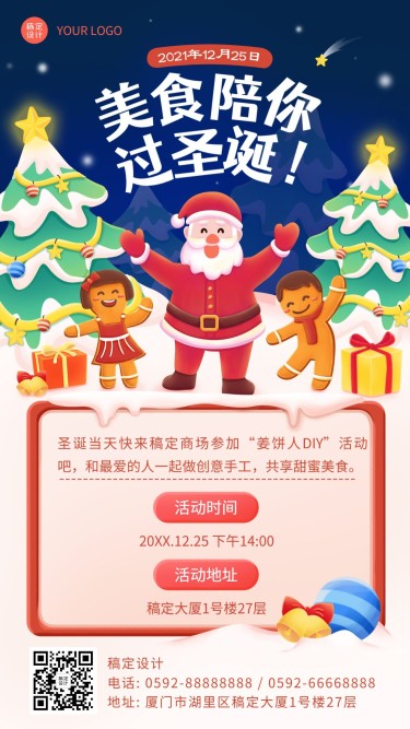 圣诞节活动手工diy插画手机海报