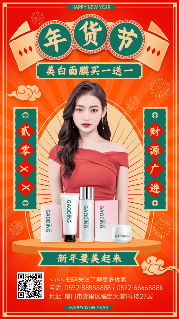 年货节节日产品营销人物海报预览效果