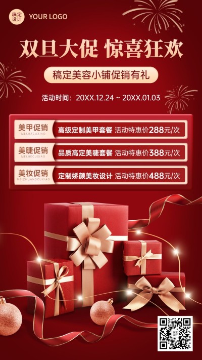 双旦大促美业活动营销宣传奢华风手机海报