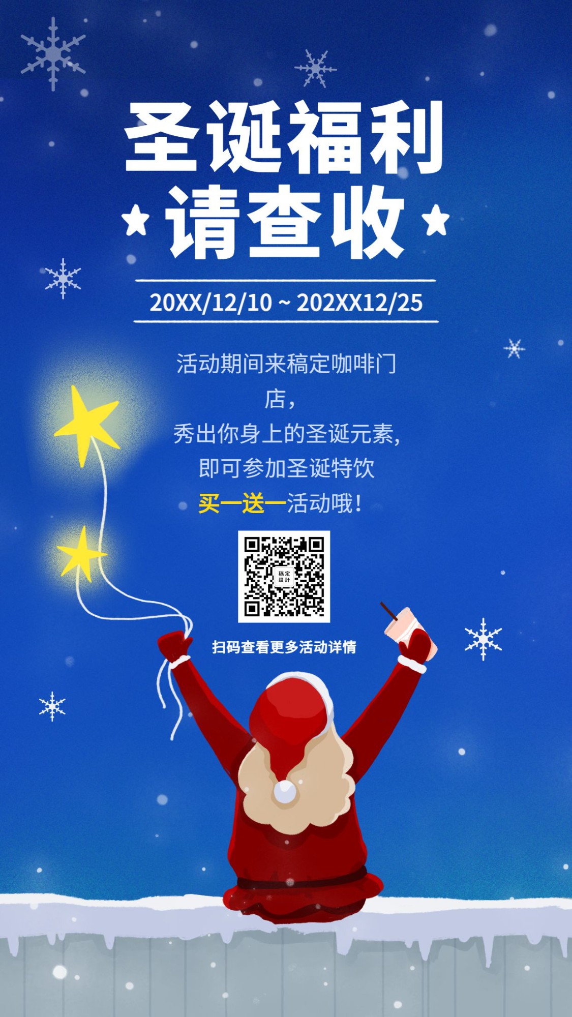 圣诞节平安夜活动促销福利优惠手绘可爱手机海报