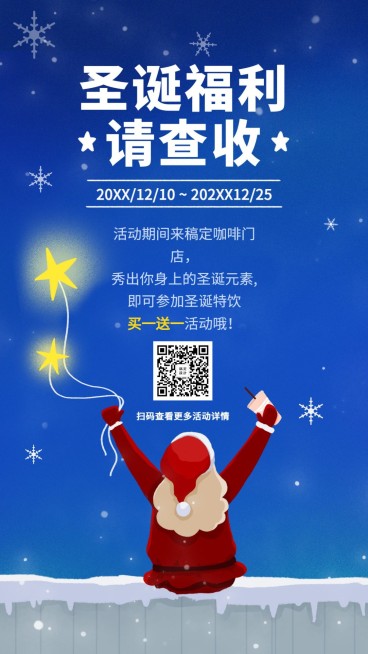 圣诞节平安夜活动促销福利优惠手绘可爱手机海报预览效果