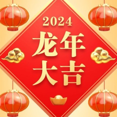 龙年春节喜庆中国风公众号次图