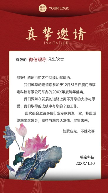元旦春节新年邀请函晚会年会海报预览效果