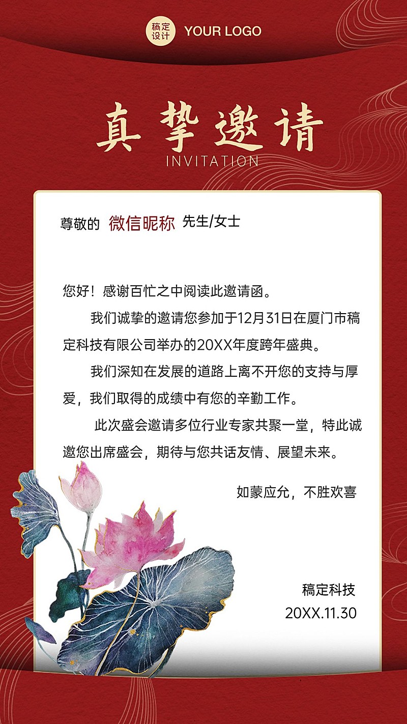 元旦春节新年邀请函晚会年会海报