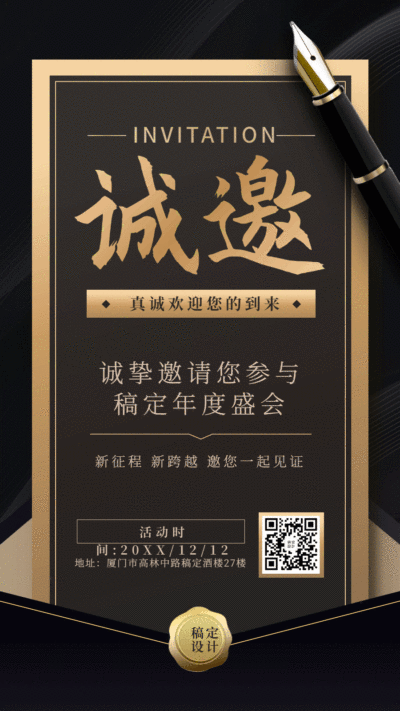 新年年会邀请函黑金奢华动态手机海报