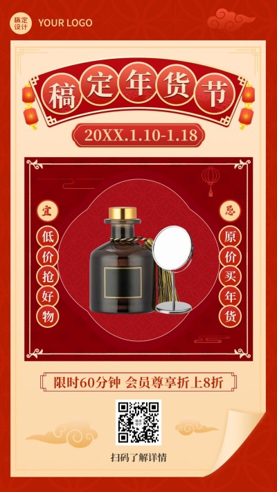 年货节产品营销红色喜庆手机海报