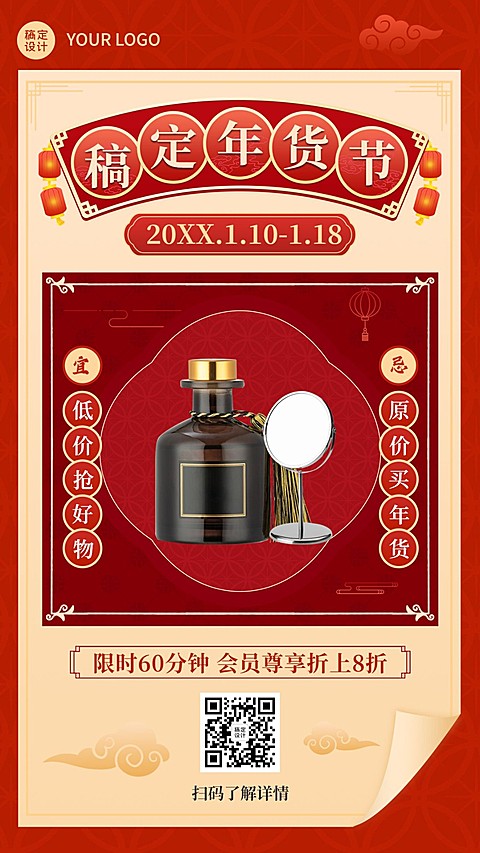 年货节产品营销红色喜庆手机海报